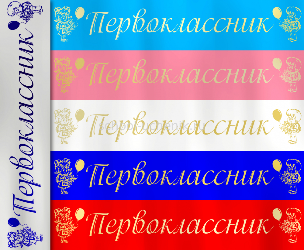 Атласная лента